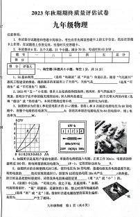 河南省南阳市淅川县2023-2024学年九年级上学期1月期末物理试题