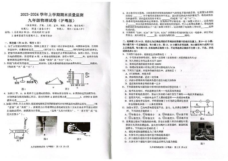江西省宜春市上高县2023-2024学年上学期期末质量监测九年级物理试卷01