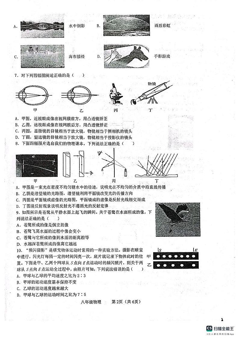 陕西省西安市第三中学等名校联考2023-2024学年八年级上学期1月期末物理试题02