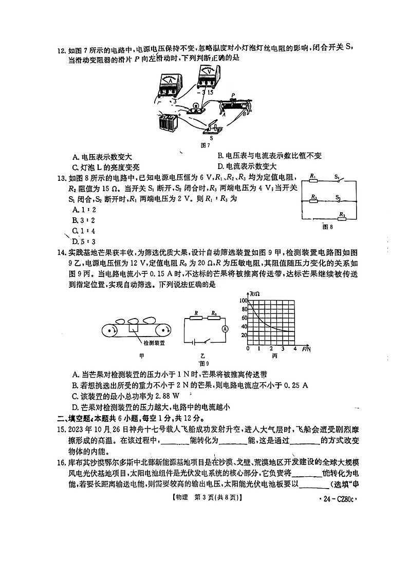 福建省莆田市城厢区2023-2024学年上学期九年级物理期末试卷第3页