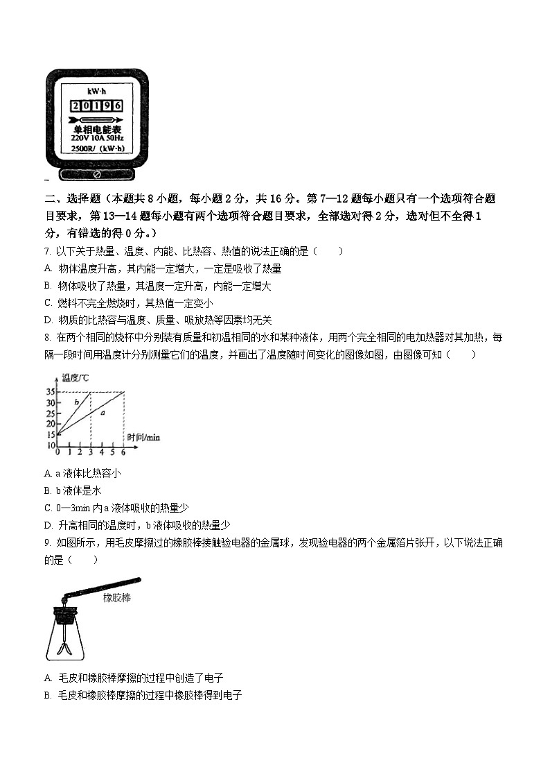 河南省新蔡县2023-2024学年九年级上期质量检测考试物理试题第2页