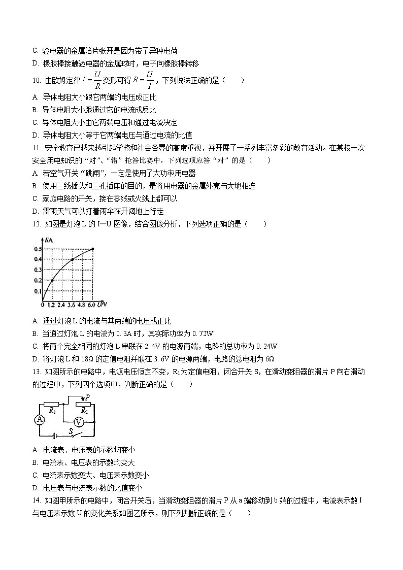 河南省新蔡县2023-2024学年九年级上期质量检测考试物理试题第3页