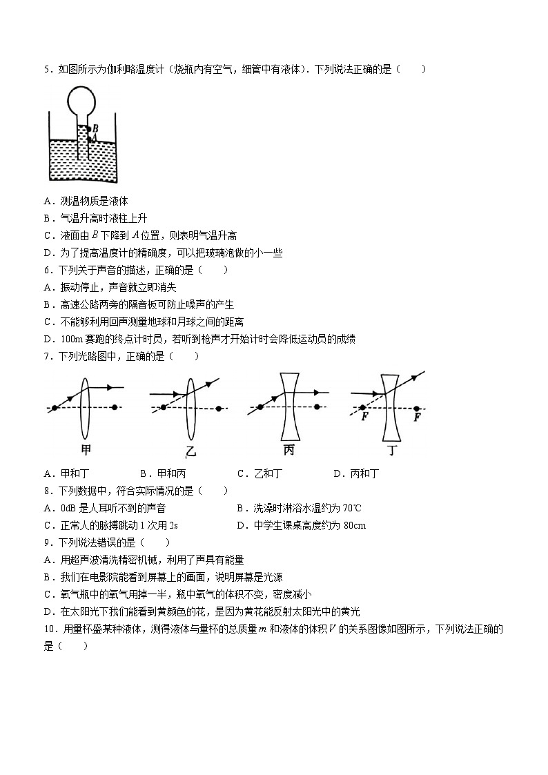 陕西省安康市汉阴县2023-2024学年八年级上学期1月期末物理试题02