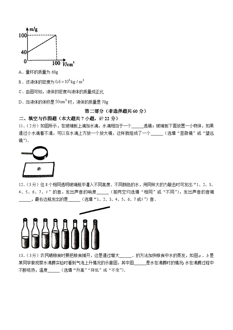 陕西省安康市汉阴县2023-2024学年八年级上学期1月期末物理试题03
