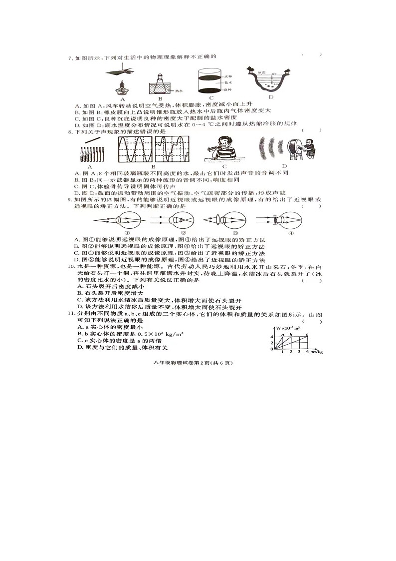 湖南省张家界市桑植县2023-2024学年八年级上学期期末考试物理试卷第2页