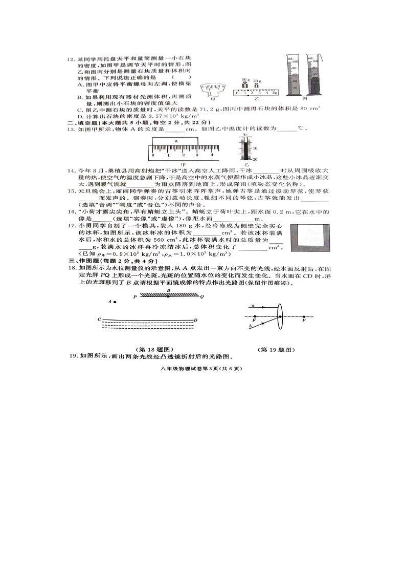 湖南省张家界市桑植县2023-2024学年八年级上学期期末考试物理试卷第3页