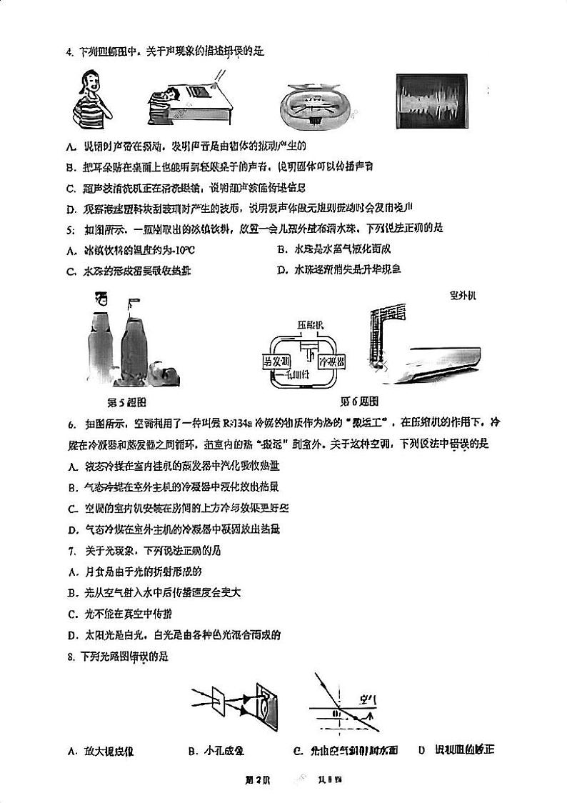 湖北省武汉市青山区2023-2024学年上学期期末八年级物理试题第2页