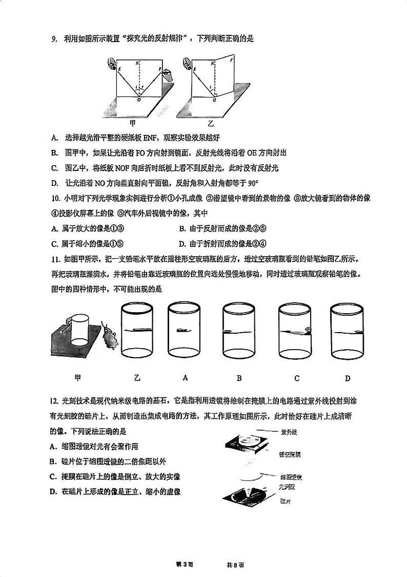 湖北省武汉市青山区2023-2024学年上学期期末八年级物理试题第3页
