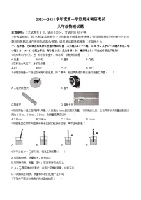 河北省保定市清苑区2023-2024学年八年级上学期1月期末物理试题