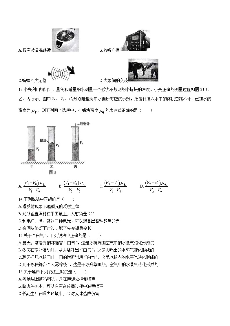 河北省保定市清苑区2023-2024学年八年级上学期1月期末物理试题03