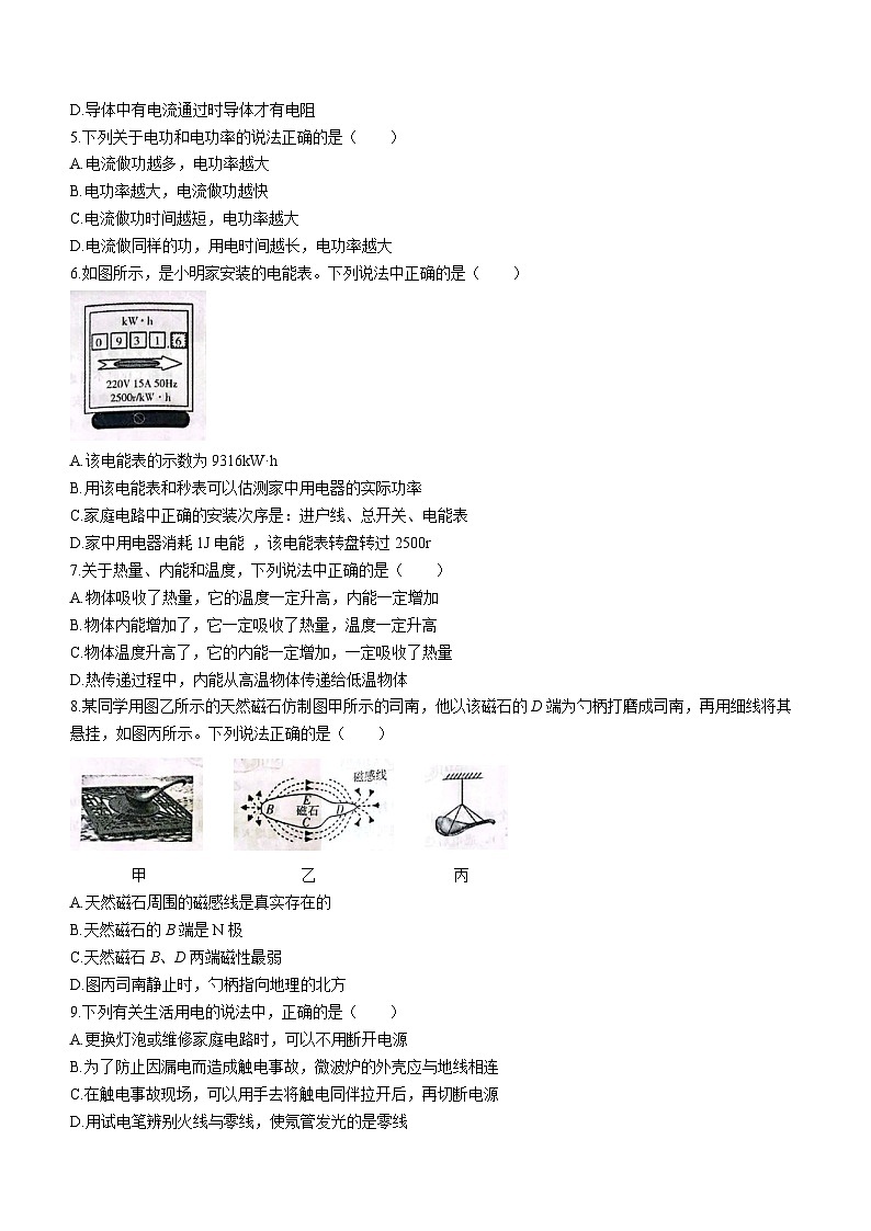 河北省邢台市威县2023-2024学年九年级上学期期末考试物理试题第2页