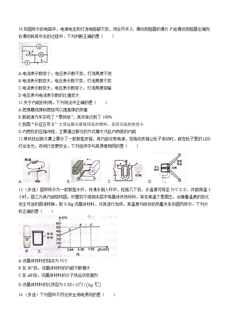 河北省邢台市威县2023-2024学年九年级上学期期末考试物理试题第3页