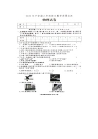 湖南省张家界市桑植县2023-2024学年八年级上学期1月期末物理试题