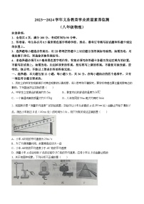 山东省德州市陵城区2023-2024学年八年级上学期期末物理试题