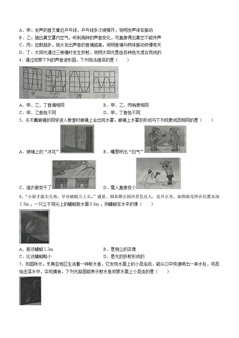 山东省德州市陵城区2023-2024学年八年级上学期期末物理试题02