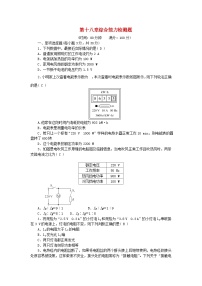 初中物理人教版九年级全册第2节 电功率测试题