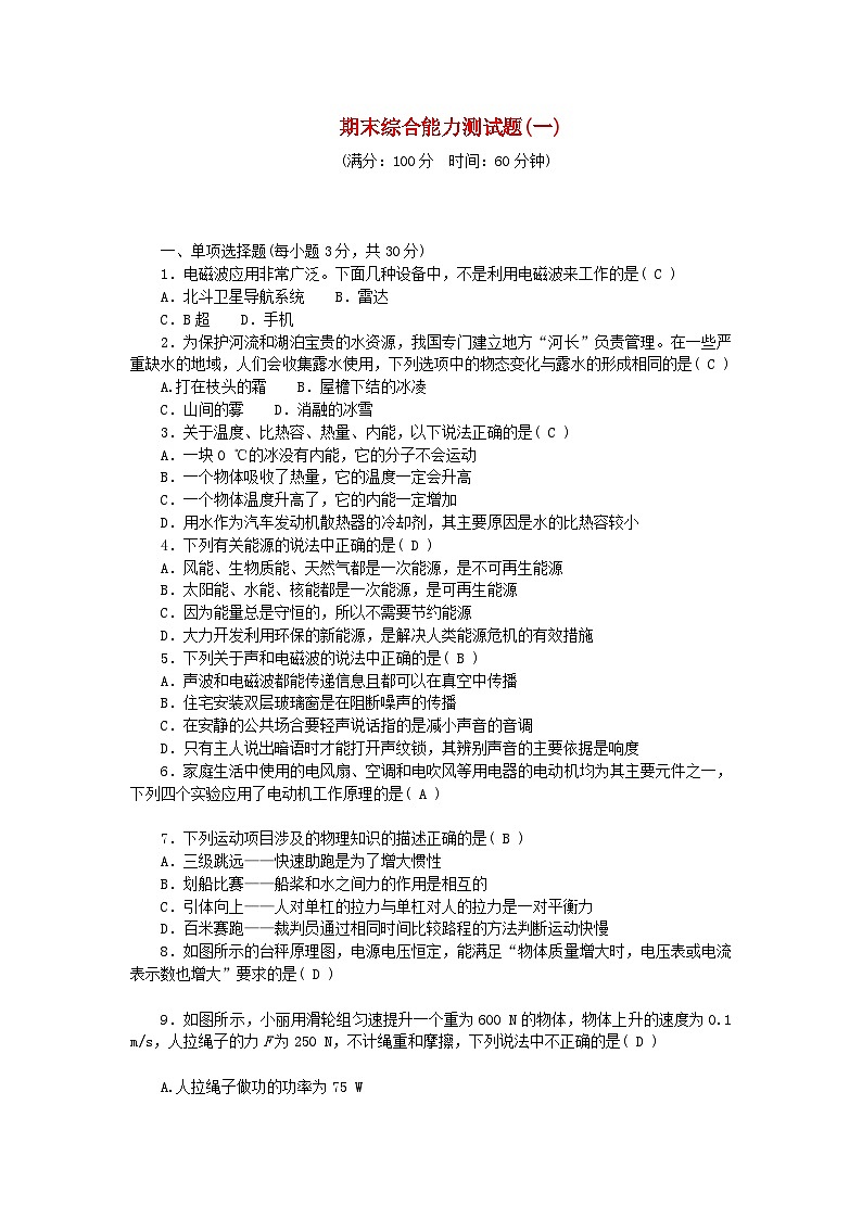 2024九年级物理下学期期末综合能力测试题一新版北师大版01