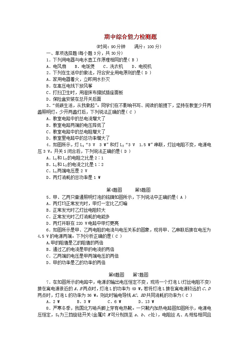 2024九年级物理下学期期中综合能力检测题新版新人教版第1页