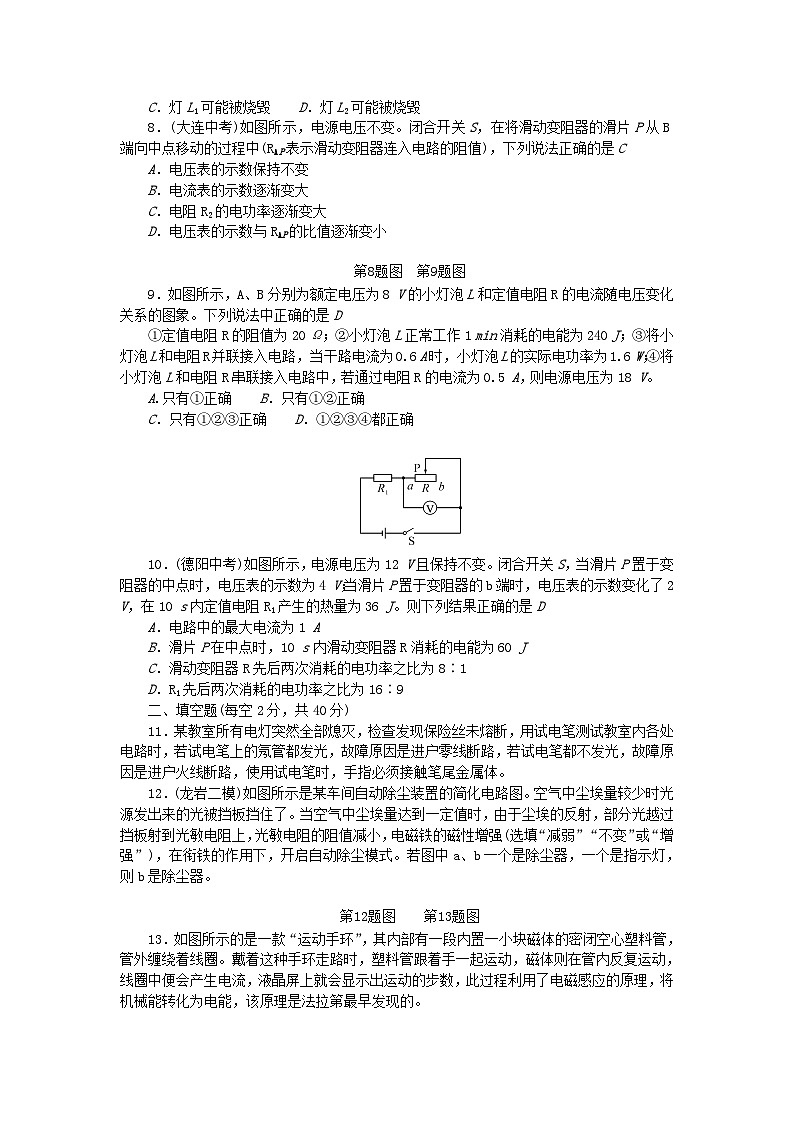 2024九年级物理全册第18～22章综合能力测评卷新版新人教版02