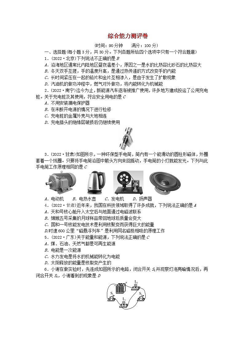 2024九年级物理下学期综合能力测评卷新版新人教版01