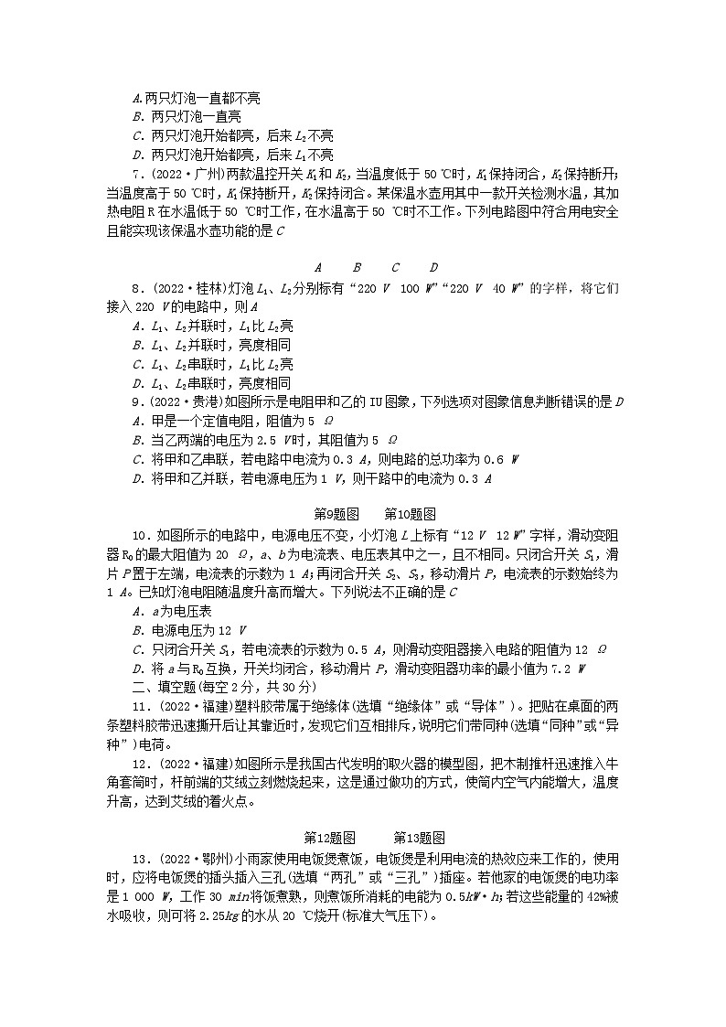 2024九年级物理下学期综合能力测评卷新版新人教版02