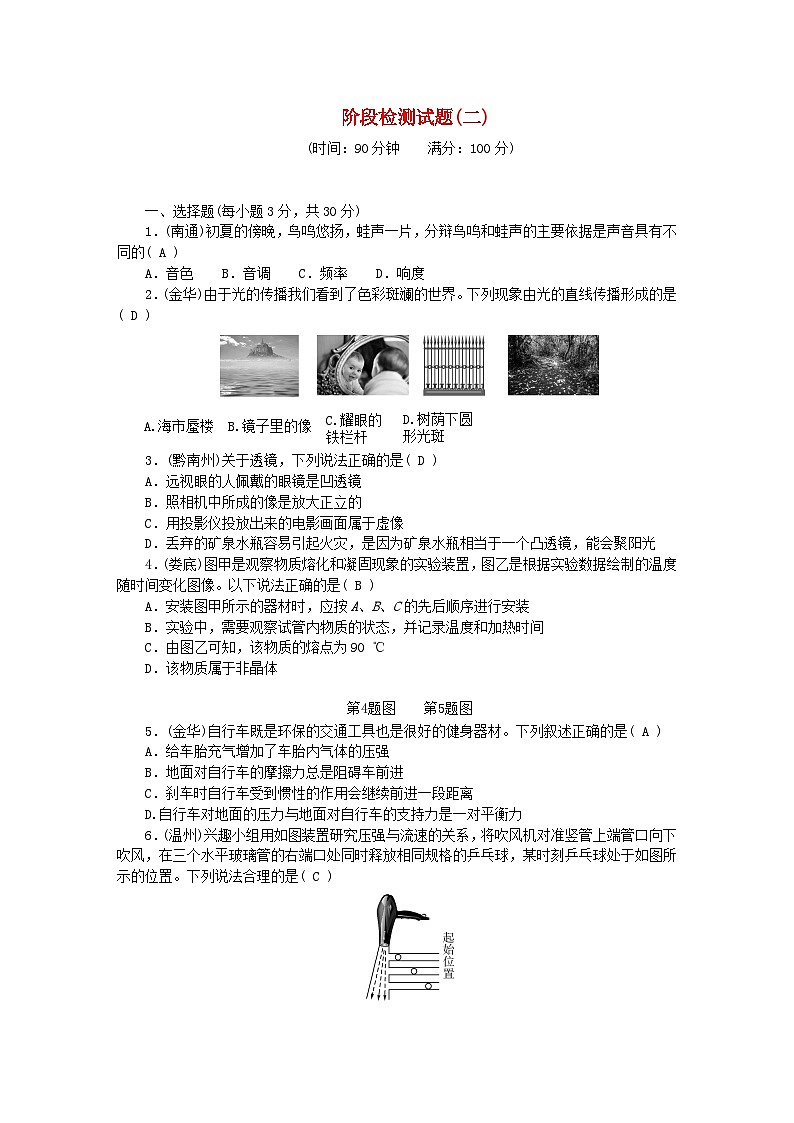 2024九年级物理下学期阶段检测试题二新版教科版01