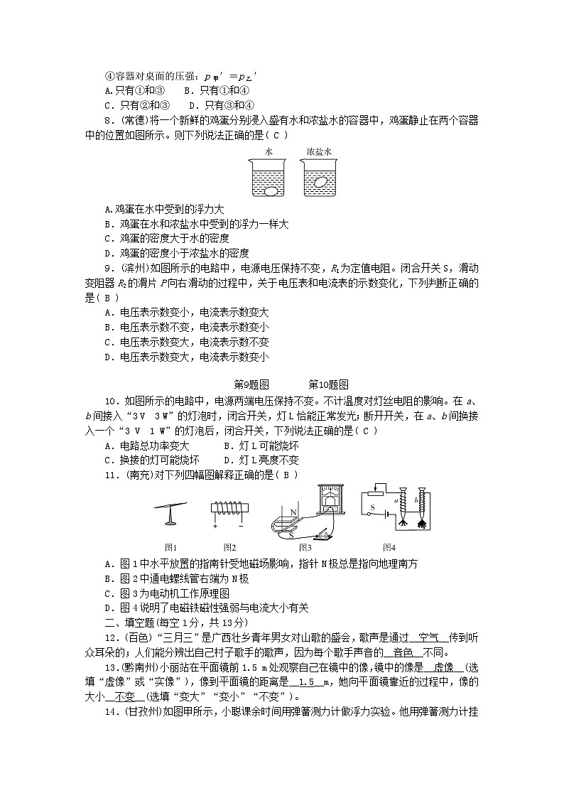 2024九年级物理下学期阶段检测试题一新版教科版第2页