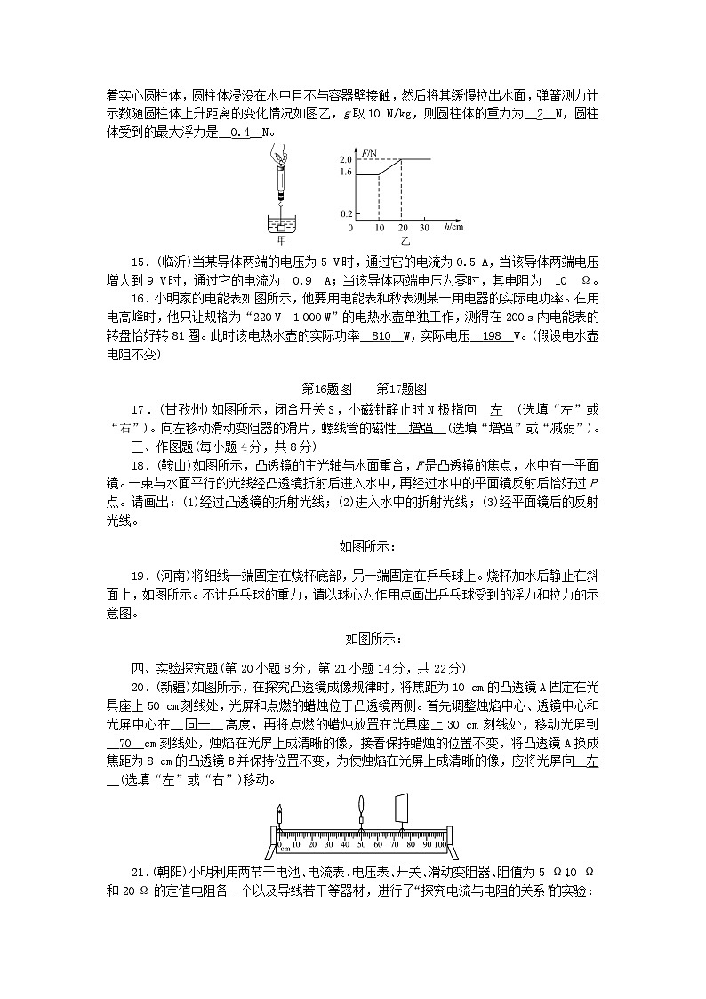 2024九年级物理下学期阶段检测试题一新版教科版第3页