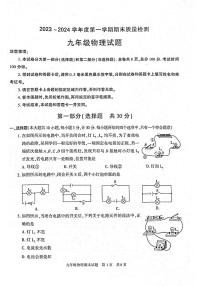 陕西省西安市长安区2023-2024+学年九年级上学期期末考试物理试题