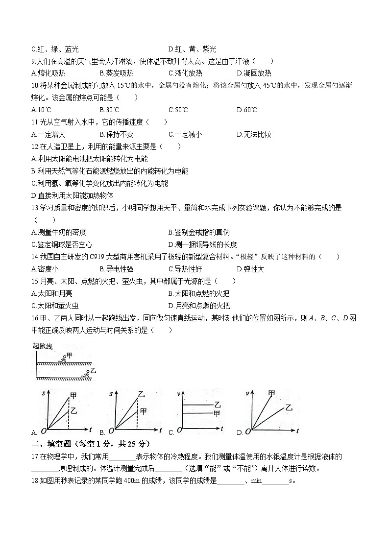 河北省沧州市任丘市2023-2024学年八年级上学期1月期末物理试题02