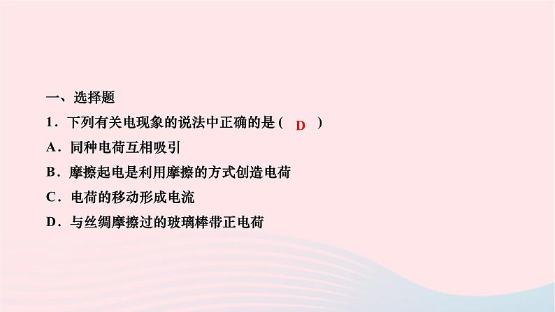 2024九年级物理下册期末复习二认识电路作业课件新版北师大版02