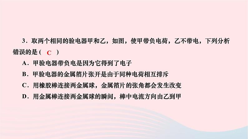 2024九年级物理下册期末复习二认识电路作业课件新版北师大版04