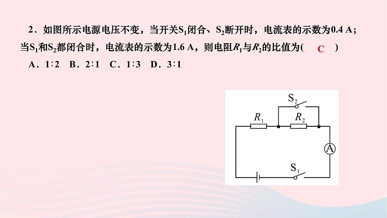 2024九年级物理下册期末复习一欧姆定律作业课件新版北师大版03