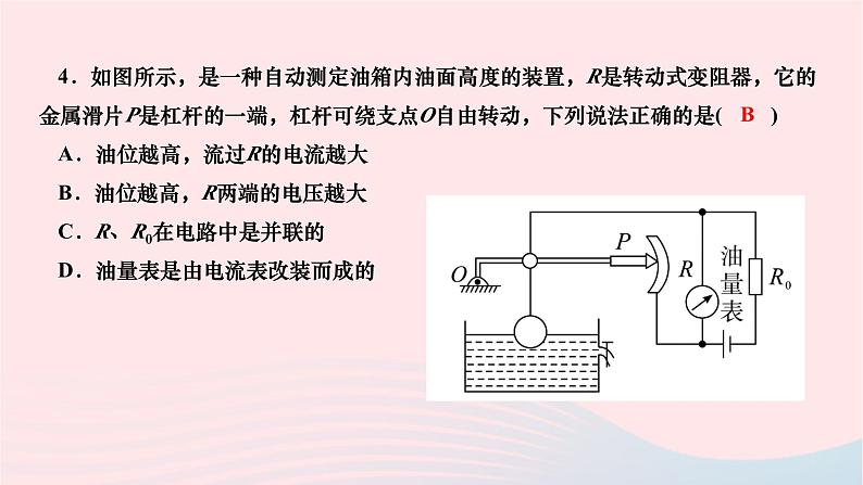 2024九年级物理下册期末复习一欧姆定律作业课件新版北师大版05