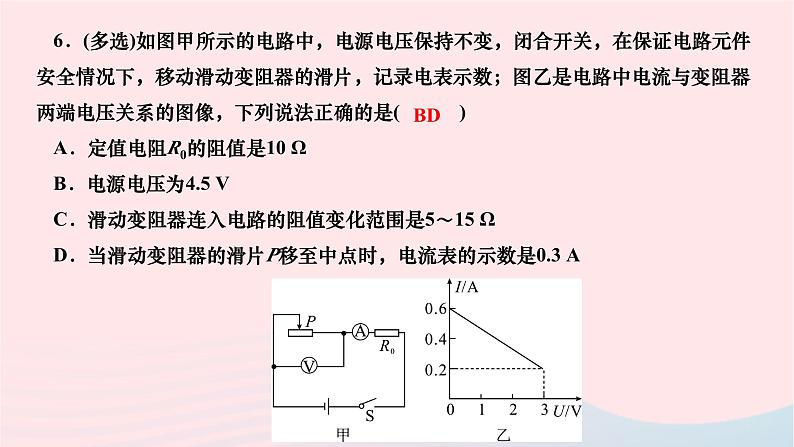 2024九年级物理下册期末复习一欧姆定律作业课件新版北师大版07