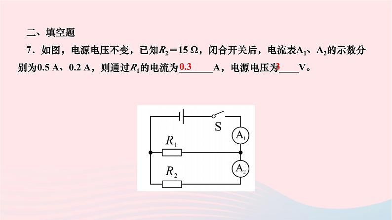 2024九年级物理下册期末复习一欧姆定律作业课件新版北师大版08