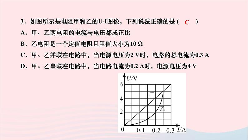 2024九年级物理下册期末复习四欧姆定律作业课件新版北师大版04