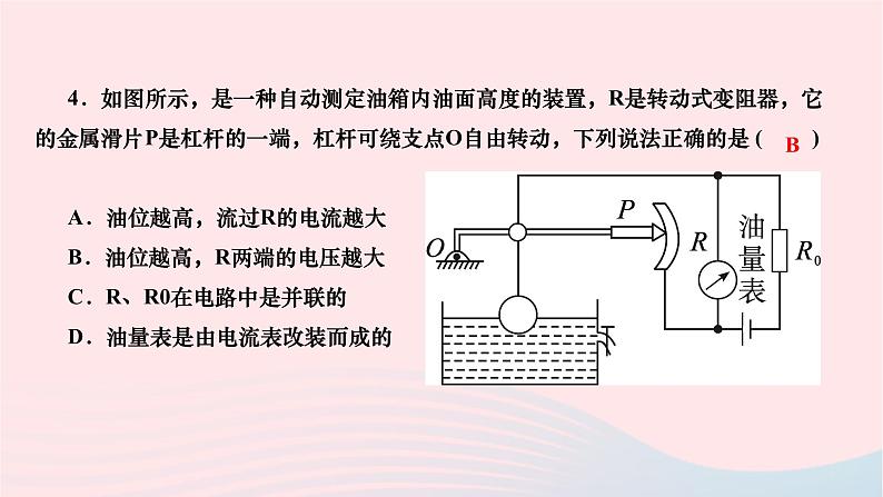 2024九年级物理下册期末复习四欧姆定律作业课件新版北师大版05