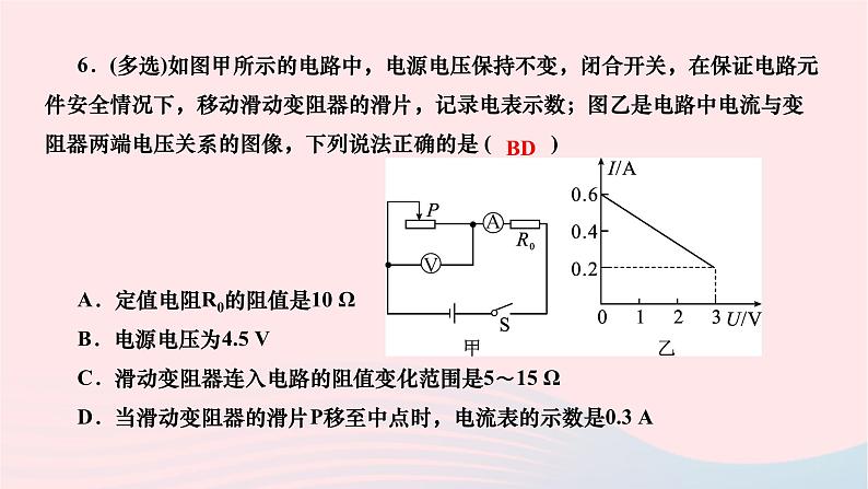 2024九年级物理下册期末复习四欧姆定律作业课件新版北师大版07