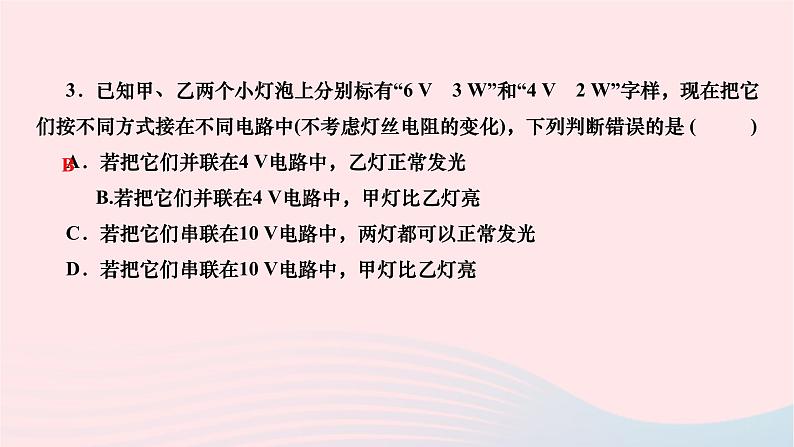 2024九年级物理下册期末复习三电功率及家庭用电作业课件新版北师大版03