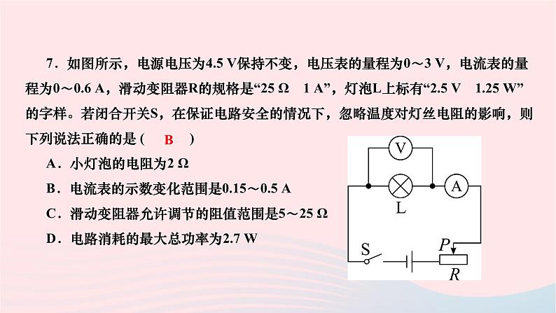 2024九年级物理下册期末复习三电功率及家庭用电作业课件新版北师大版07