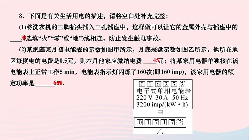 2024九年级物理下册期末复习三电功率及家庭用电作业课件新版北师大版08