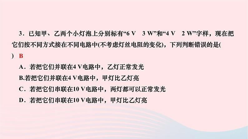 2024九年级物理下册期末复习六电功率及家庭用电作业课件新版北师大版04