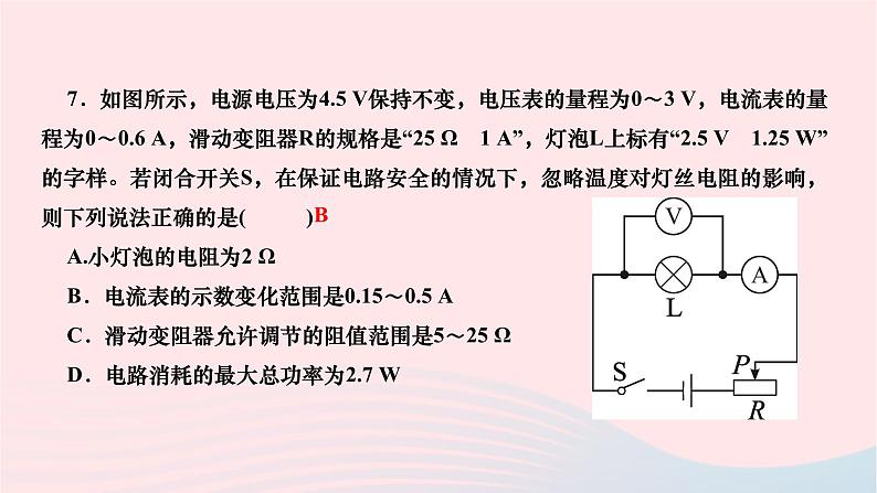 2024九年级物理下册期末复习六电功率及家庭用电作业课件新版北师大版08