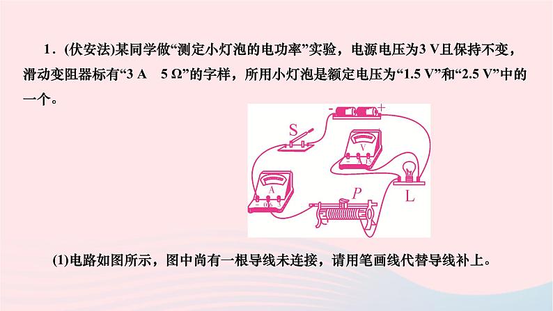 2024九年级物理下册期末复习四测量小灯泡电功率作业课件新版北师大版第2页