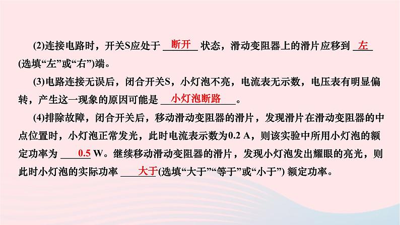 2024九年级物理下册期末复习四测量小灯泡电功率作业课件新版北师大版第3页