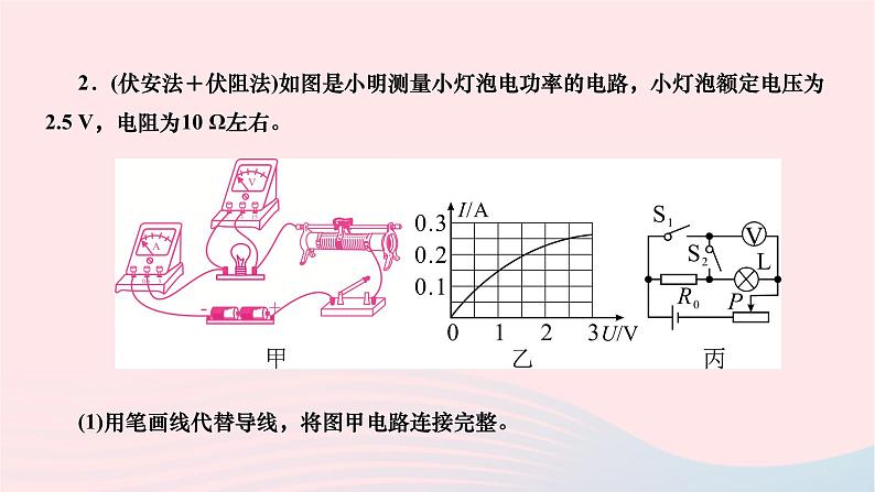 2024九年级物理下册期末复习四测量小灯泡电功率作业课件新版北师大版第4页