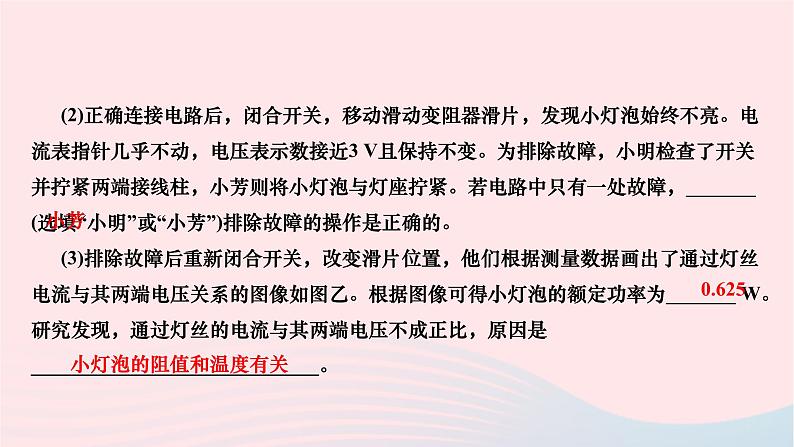 2024九年级物理下册期末复习四测量小灯泡电功率作业课件新版北师大版第5页