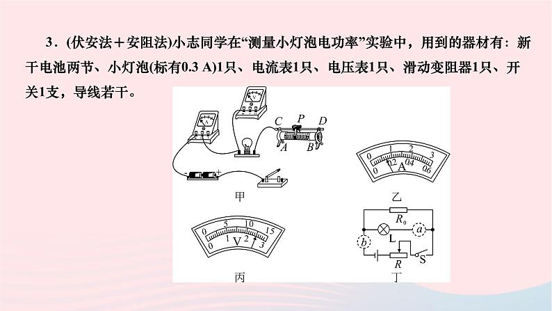 2024九年级物理下册期末复习四测量小灯泡电功率作业课件新版北师大版第7页