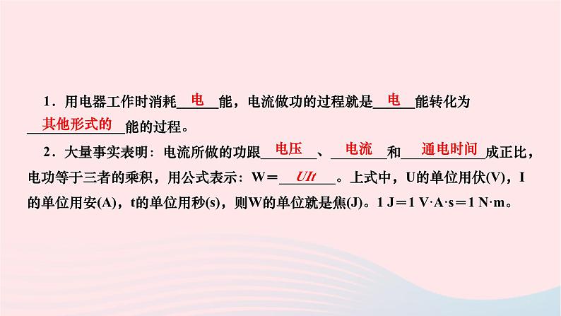 2024九年级物理下册第十三章电功和电功率13.1电能和电功作业课件新版北师大版02